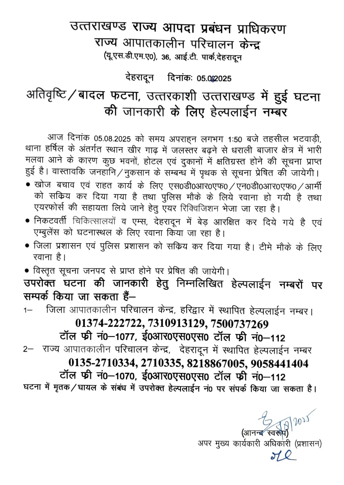 Uttarkashi Cloudburst: हर्षिल से गर्भवती महिला को लाया गया मातली हेलीपैड, अस्पताल में कराया भर्ती dharali