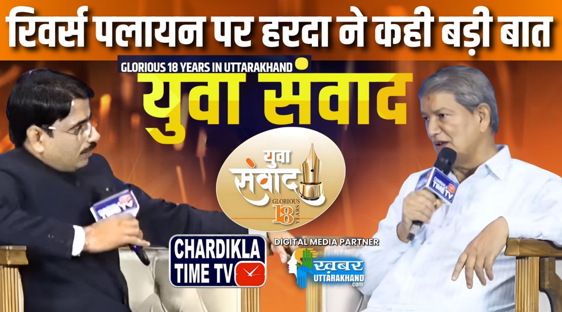 Harish rawat on reverse palayan Chardikla time tv conclave