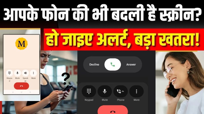 phone-calling-screen-suddenly-changed Android calling screen
