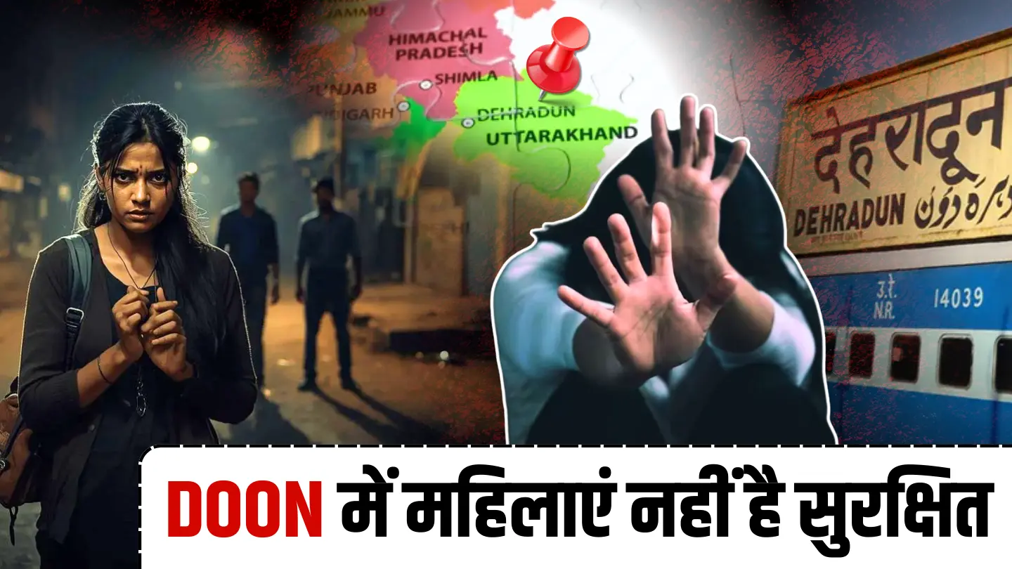 Doon में महिलाएं नहीं है सुरक्षित[1]
