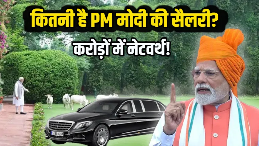 PM Modi Salary