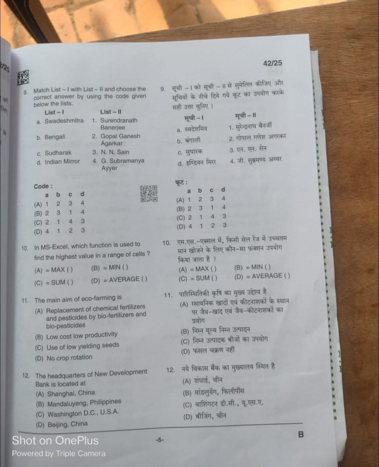 UKSSSC का पेपर लीक