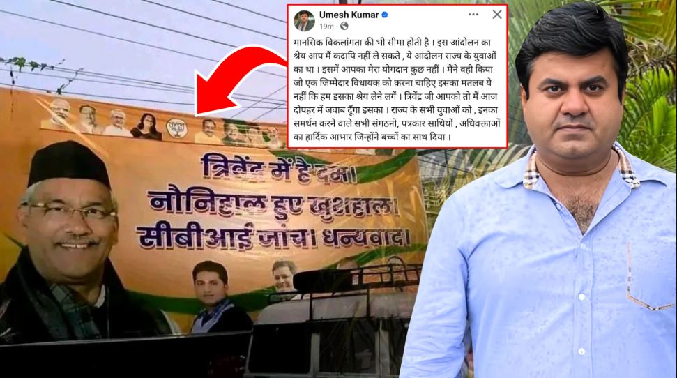 खानपुर MLA उमेश कुमार ने त्रिवेंद्र रावत को बताया मानसिक विकलांग, CBI जांच की श्रेय लेने का मामला