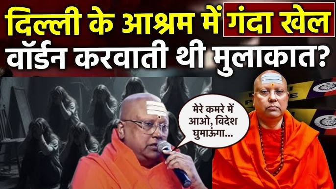 delhi-ashram-baba-swami-chaitanyananda-saraswati accused-molesting-girls