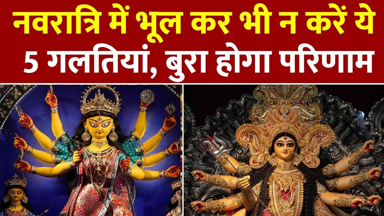 shardiya-navratri-2025-durga-puja-rules