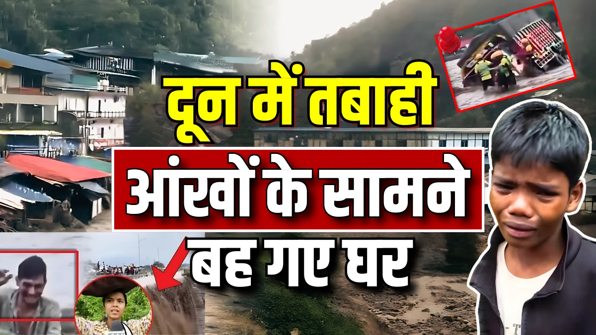देहरादून में तबाही dehradun disaster