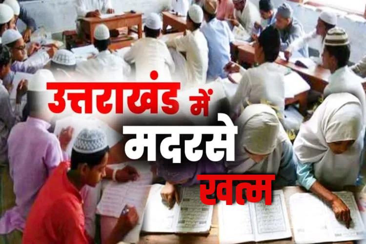 उत्तराखंड में मदरसा बोर्ड खत्म