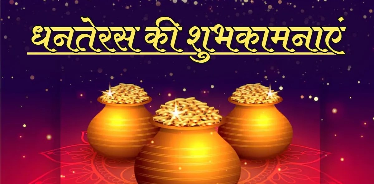 happy Dhanteras-2025-Wishes-in hindi