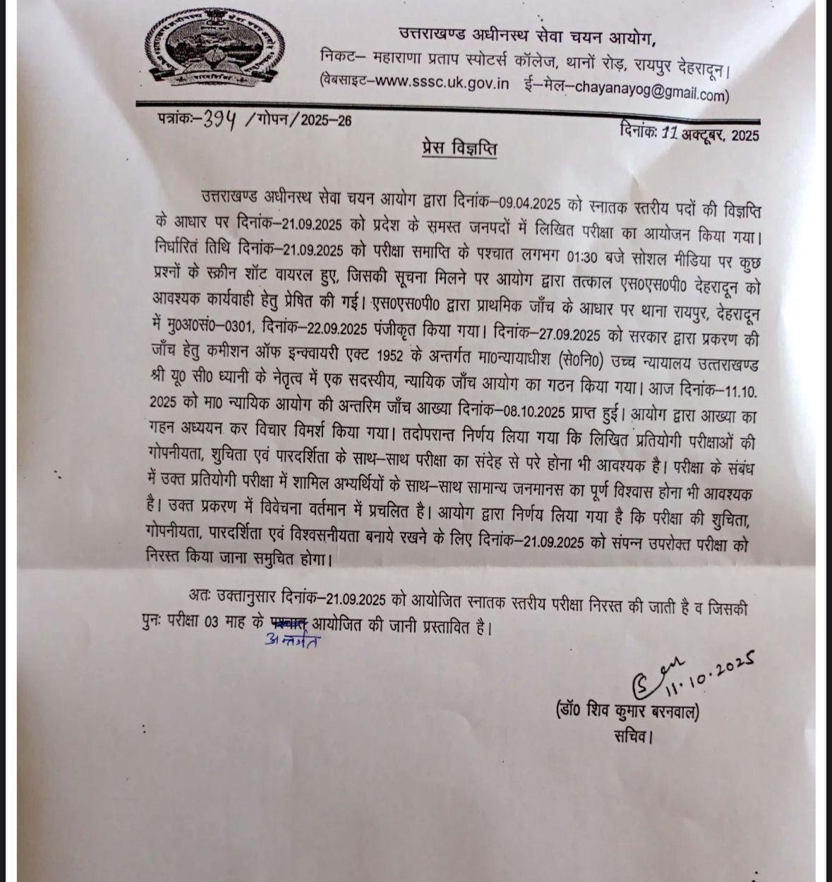 धामी सरकार का बड़ा फैसला, 21 सितंबर की UKSSSC परीक्षा रद्द धामी सरकार का बड़ा फैसला, 21 सितंबर की UKSSSC परीक्षा रद्द