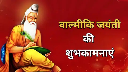 Valmiki Jayanti 2025 Wishes