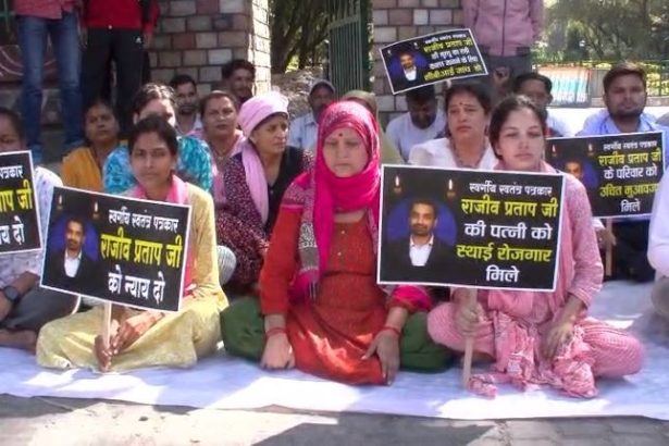 स्वतंत्र पत्रकार राजीव प्रताप की मौत को परिवार ने बताया साजिश, सरकार से की CBI जांच की मांग journalist Rajiv Pratap family demand CBI inquiry