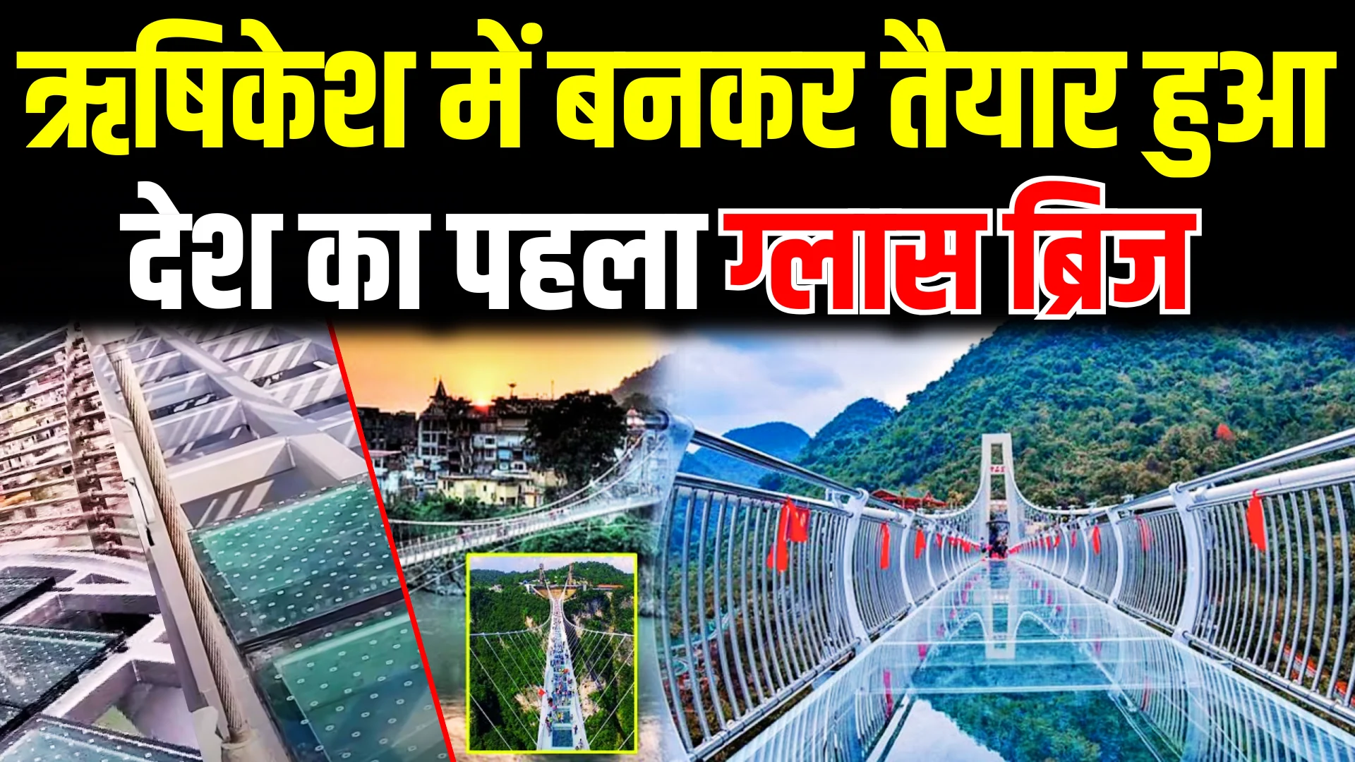 India First Cable Glass Bridge Rishikesh, 1st-cable-glass-bridge-in-rishikesh-opening-date