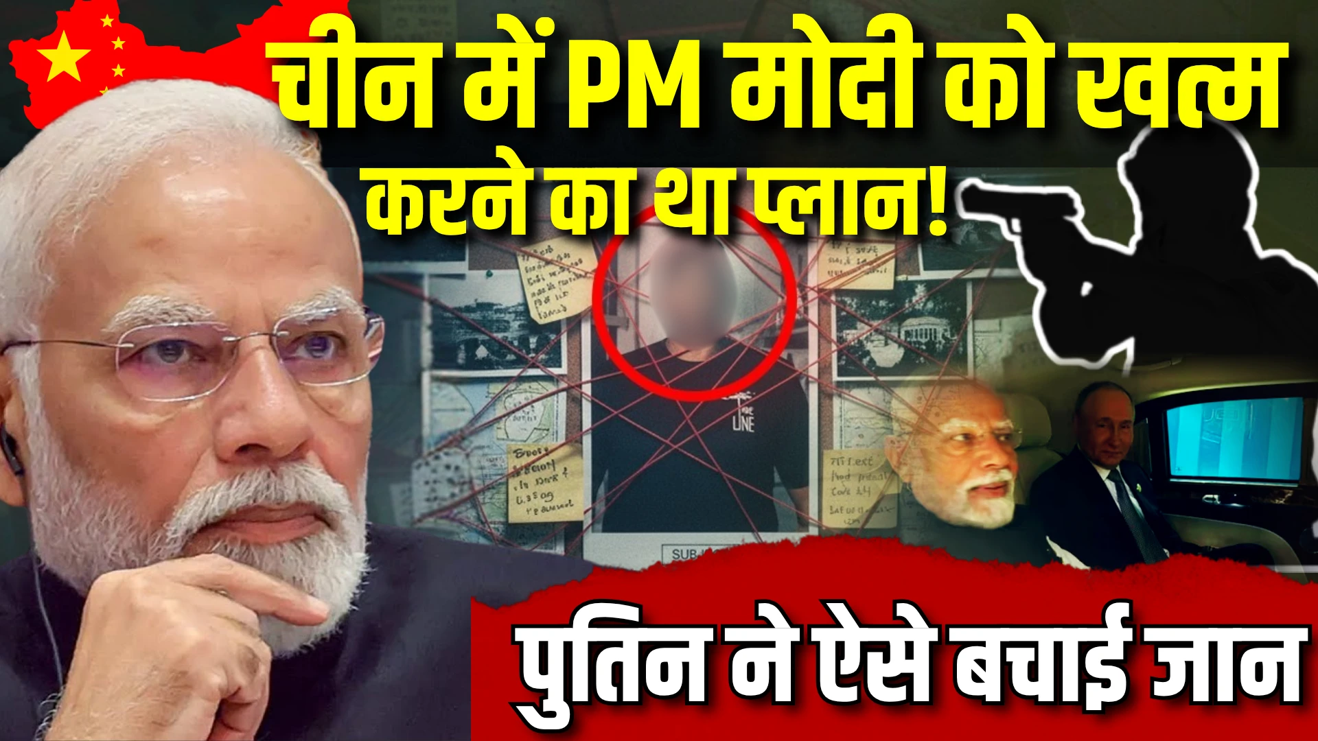 pm-modi-assassination-plan-cia-plot-russia चीन में PM मोदी को खत्म करने का था प्लान! पुतिन ने ऐसे बचाई जान