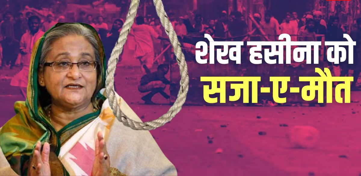 Sheikh Hasina Verdict death-sentence