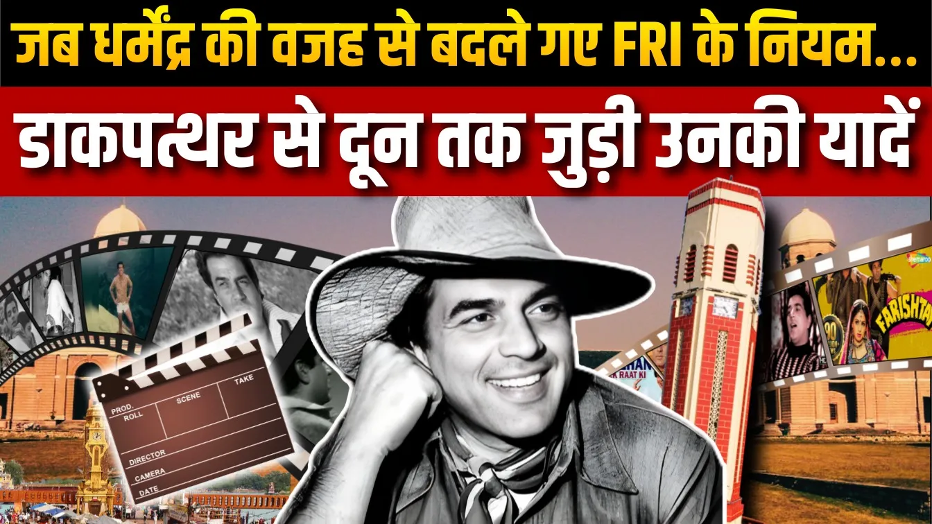 dharmendra-connection-uttarakhand-film-shooting in dehradun nainital dakpatthar