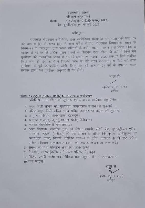 मर्शियल वाहनों की फिटनेस फीस में बढ़ोतरी स्थगित