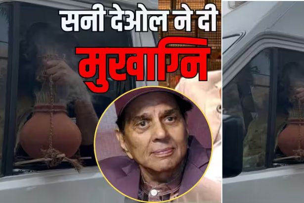 bollywood-actor-dharmendra-last-rites dharmendra death