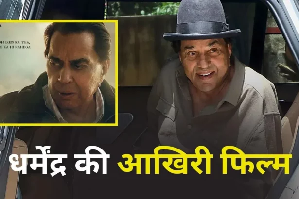 dharmendra-last-film ikkis release date