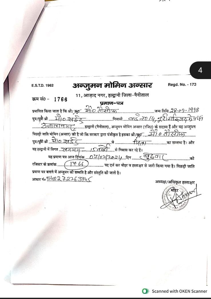 हल्द्वानी में पकड़ा गया नकली प्रमाणपत्र माफिया, सालों से बन रहे थे जाति और निवास सर्टिफिकेट!