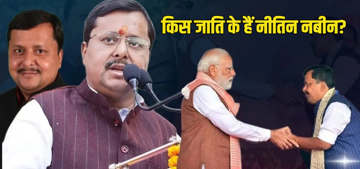 BJP PRESIDENT Nitin-Nabin CASTE