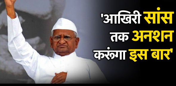 anna-hazare-announces-fast-unto-death-from-january-30