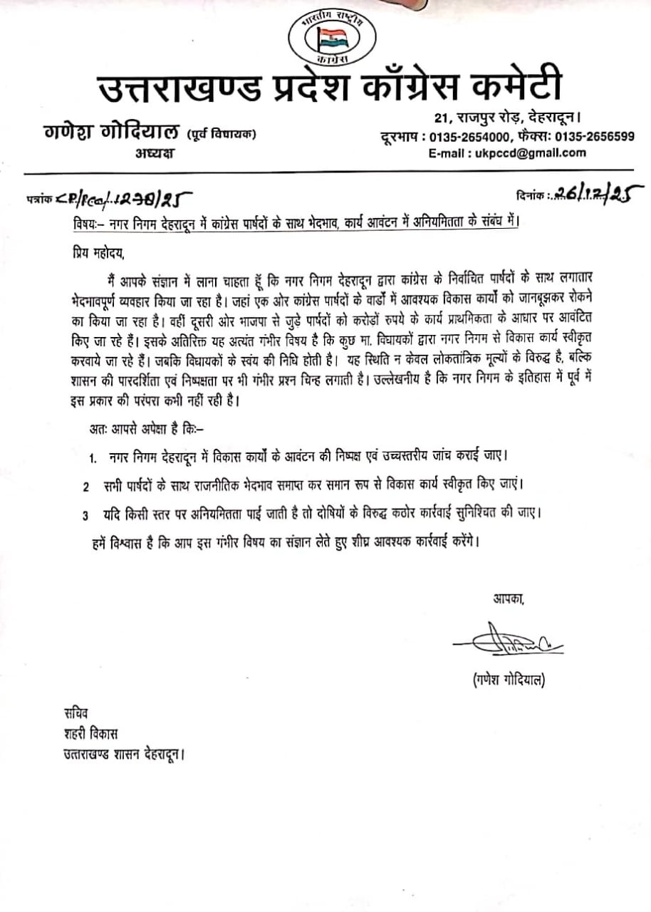 अंकिता भंडारी हत्याकांड के मामले में कांग्रेस का प्रदर्शन!