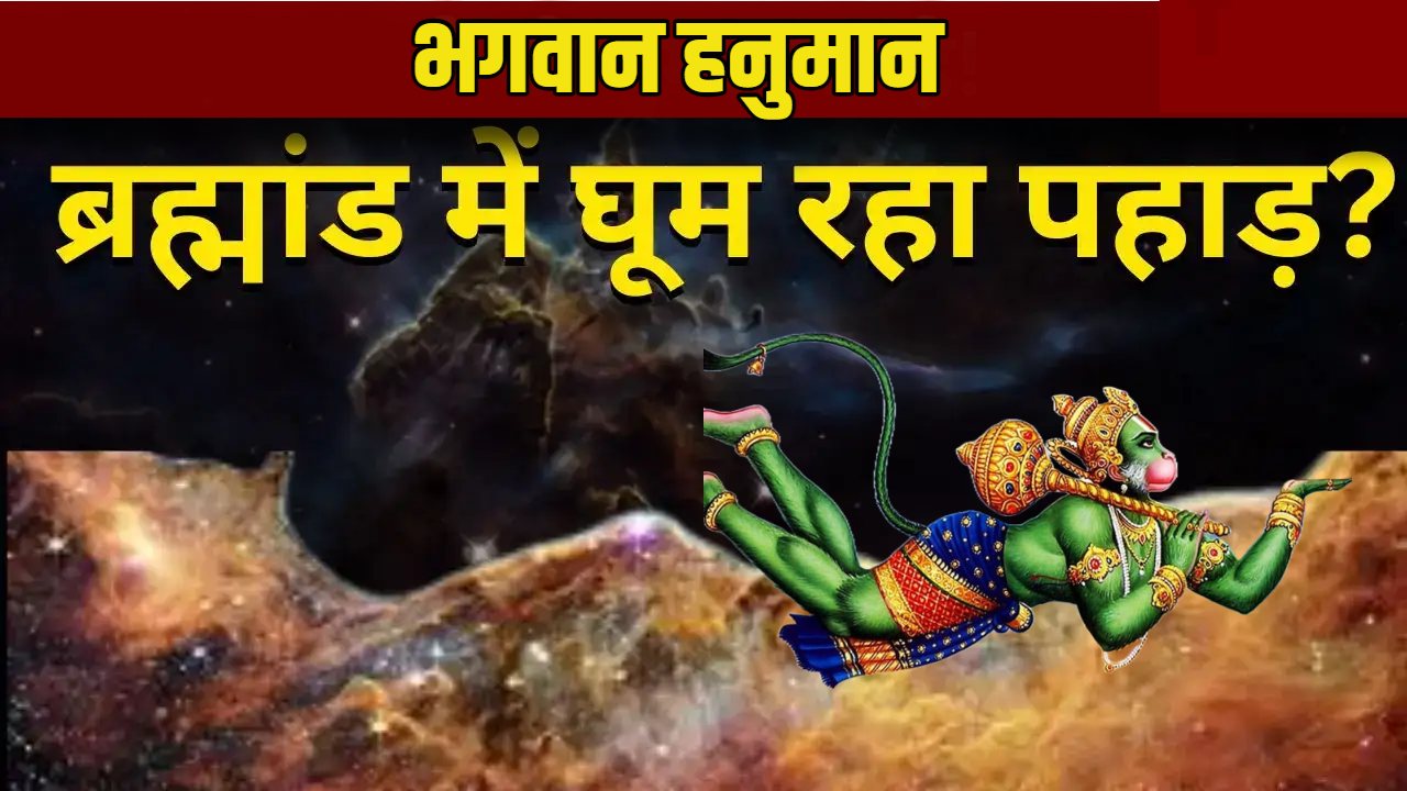 hubble telescope antariksha me dikha hanuman pahad