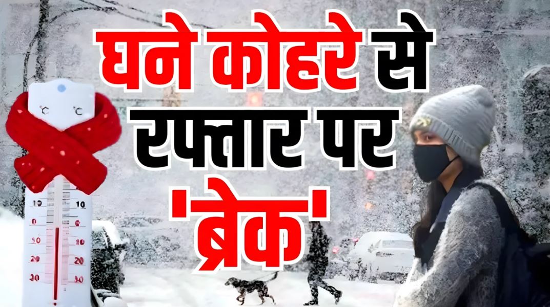kohra winter weather (mausam)