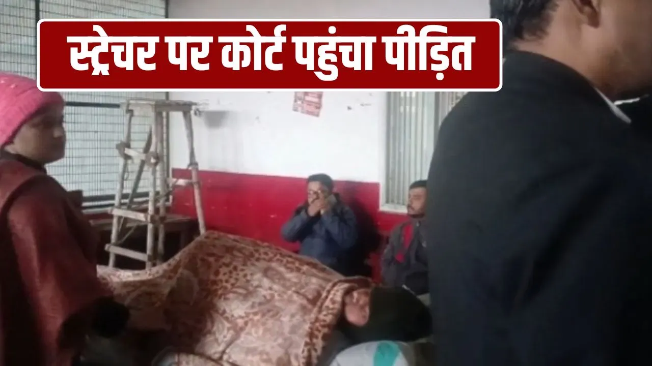 kanpur-paralyzed-husband-presented-in-court-on-stretcher