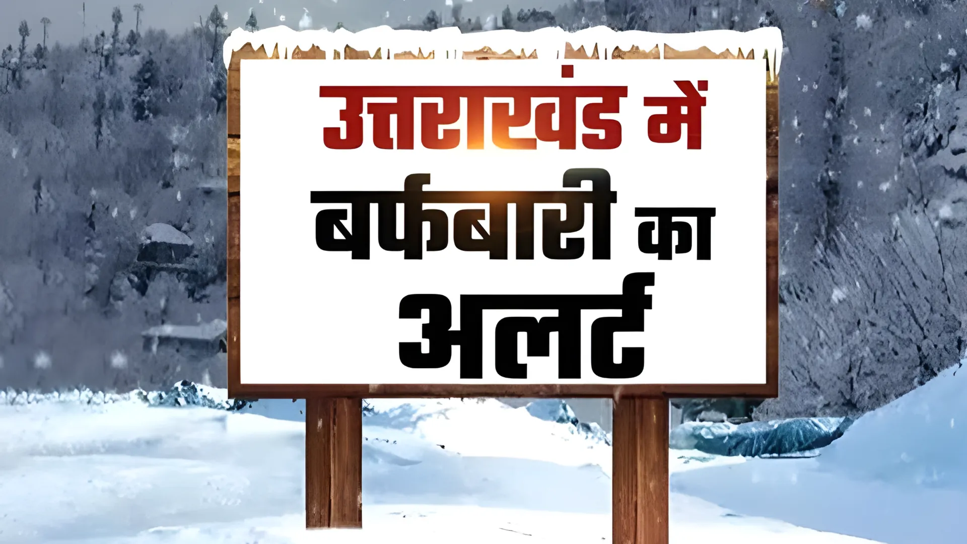 snowfall-in-uttarakhand-weather-update