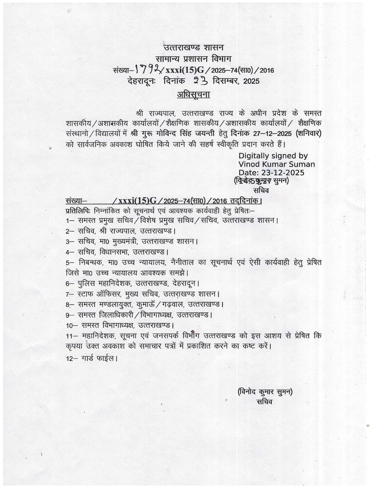 Guru Gobind Singh JAYANTI