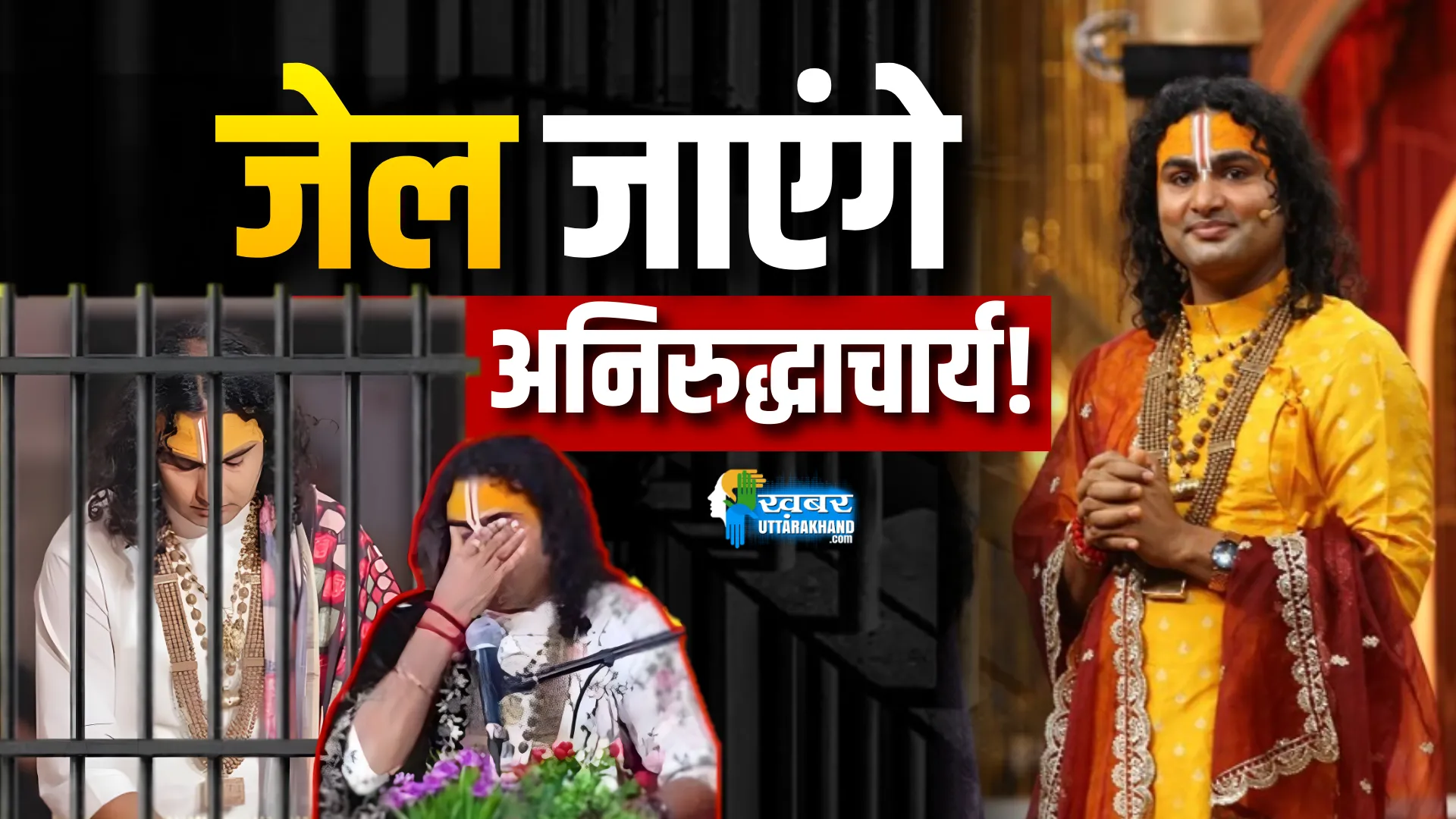 Kathavachak aniruddhacharya-to-face-trial-for remarks-on girls