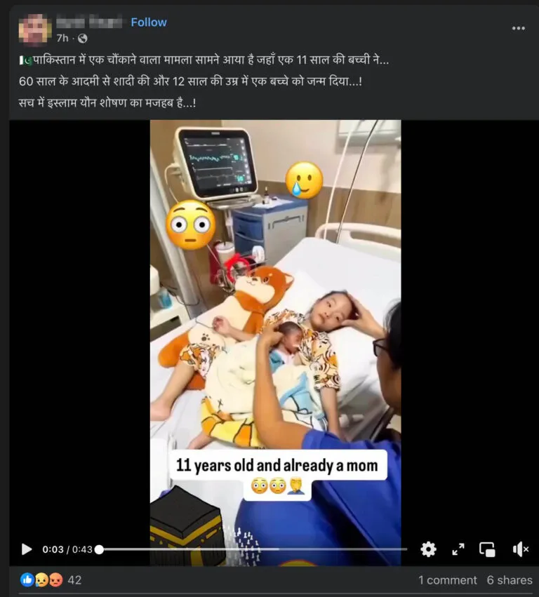 Fact Check: 9 साल की बच्ची ने बच्चे को दिया जन्म, 11 साल का सगा भाई है पिता, जानें सच्चाई fact Check