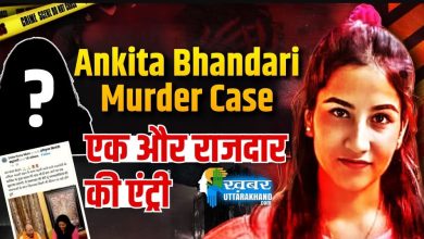 another-confidante-entered-ankita-bhandari-murder-case