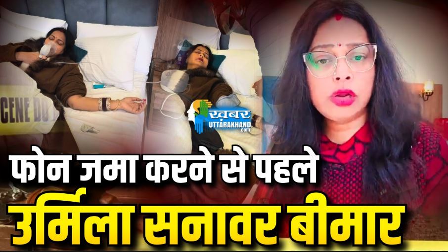 SIT को मोबाइल सौंपने से पहले बिगड़ी उर्मिला सनावर की तबियत, सोशल मीडिया पर दी जानकारी urmila-health-deteriorated-before-hand-over-mobile-sit