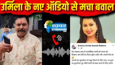 उर्मिला के नए ऑडियो से मचा बवाल_News urmila sanawar or suresh rathore new audio viral