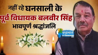 Ghansali Former MLA Balbir Singh passes away_11zon