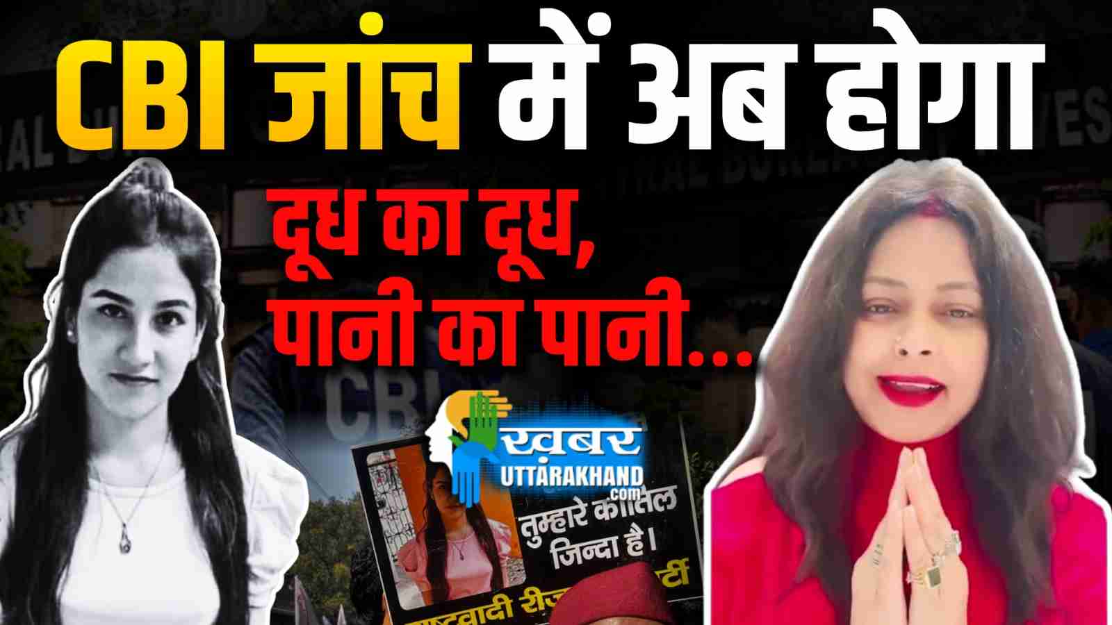 urmila-sanawar-on-cbi-investigation-ankita-case