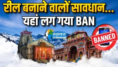 mobile-phones-will-be-banned-in-char-dham