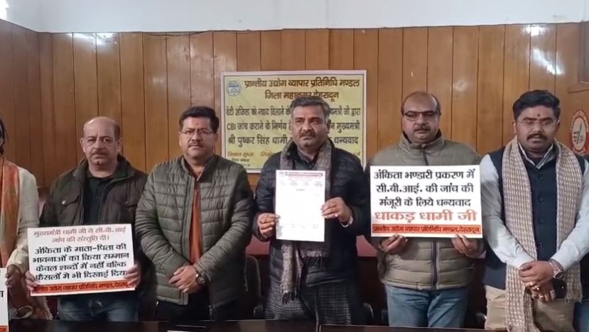 दून उद्योग व्यापार मंडल