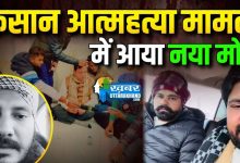 farmer suicide case kashipur update