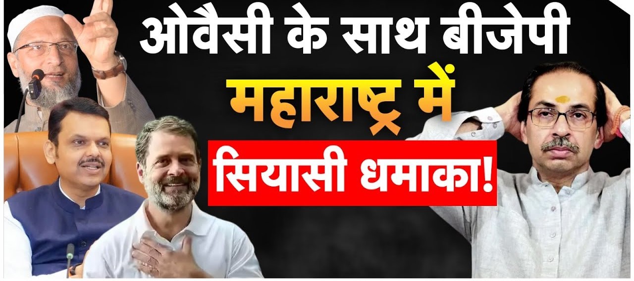 maharashtra-Politics bjp-congress-aimim-alliance-election-2026