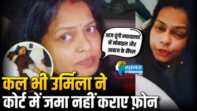 urmila-sanawar-phone-haridwar-court