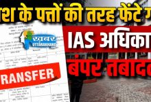 uttarakhand-ias-pcs-transfer-list-17-jan