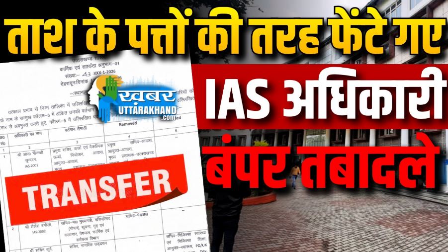 uttarakhand-ias-pcs-transfer-list-17-jan
