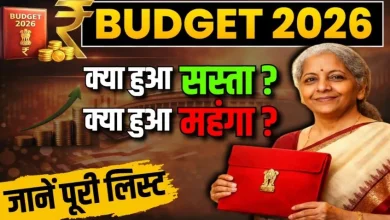 budget-2026-27-cheaper-expensive-hindi