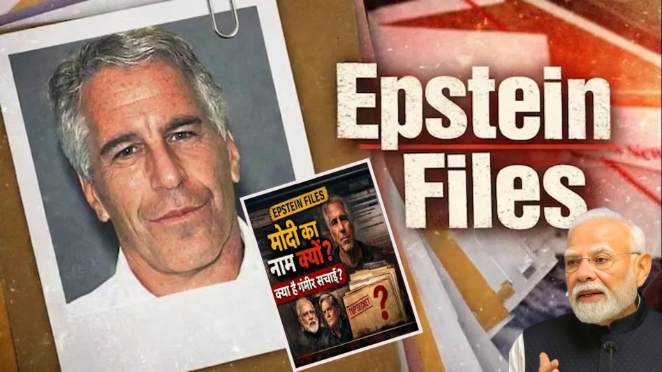 शर्मनाक!, Epstein Files में PM Modi का भी नाम, जानें क्यों आ रहा? Pm Modi's Name in epstein-files
