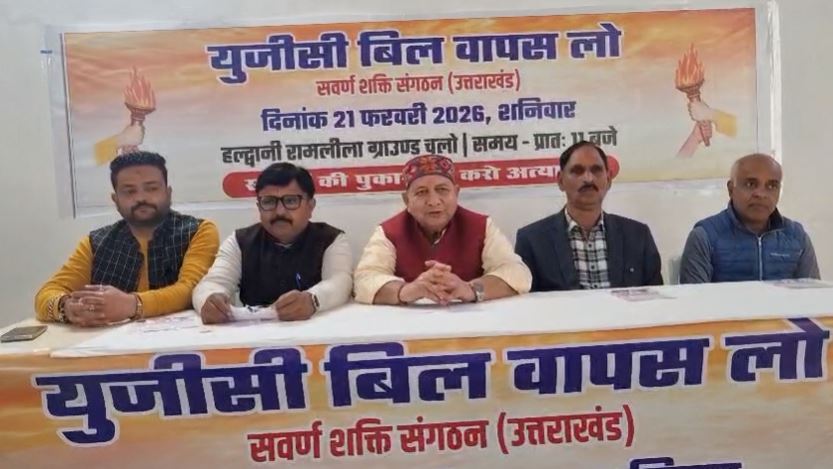 UGC bill protest in haldwani