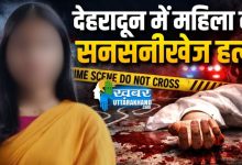 Dehradun murder case: