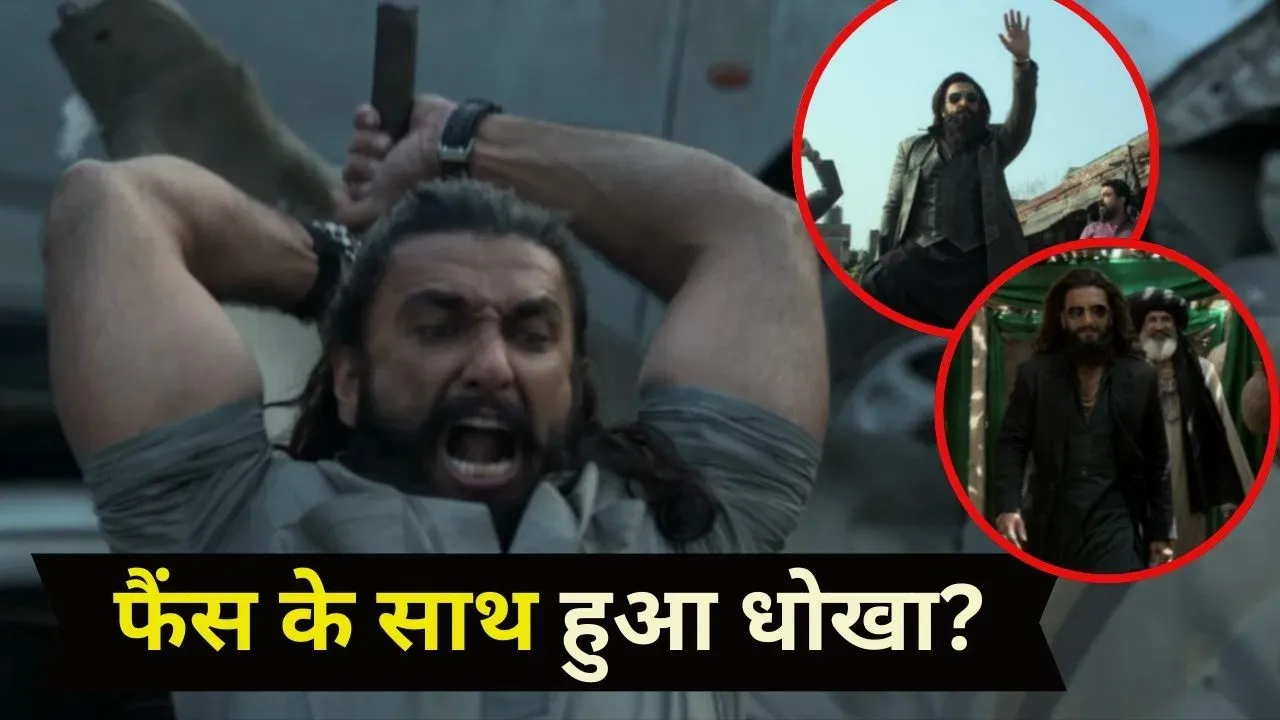 Dhurandhar 2 Teaser: ओए, चूना लगा दिया चूना…धुरंधर 2 के टीजर से लोगों का घुमा माथा dhurandhar-2-teaser-reactions-fans-disappoint